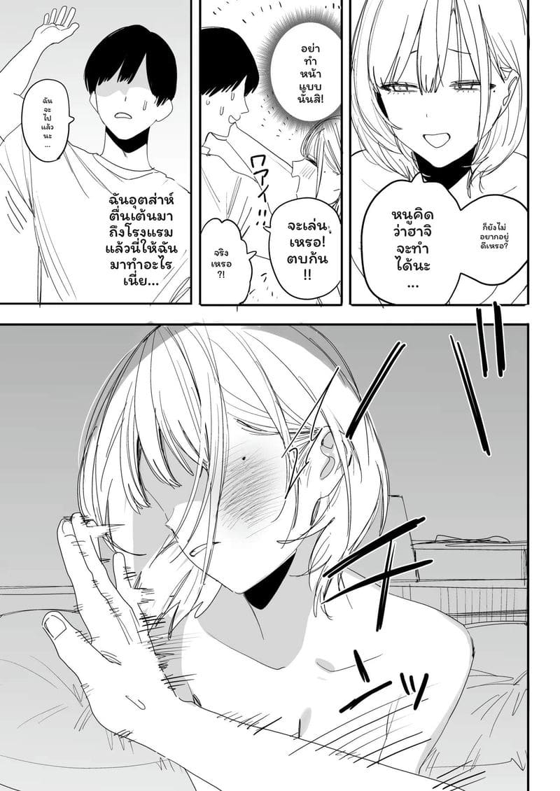 อดีตเซ็กส์เพื่อน... แต่งงานไปแล้วเงี่ยน ภาพ 12