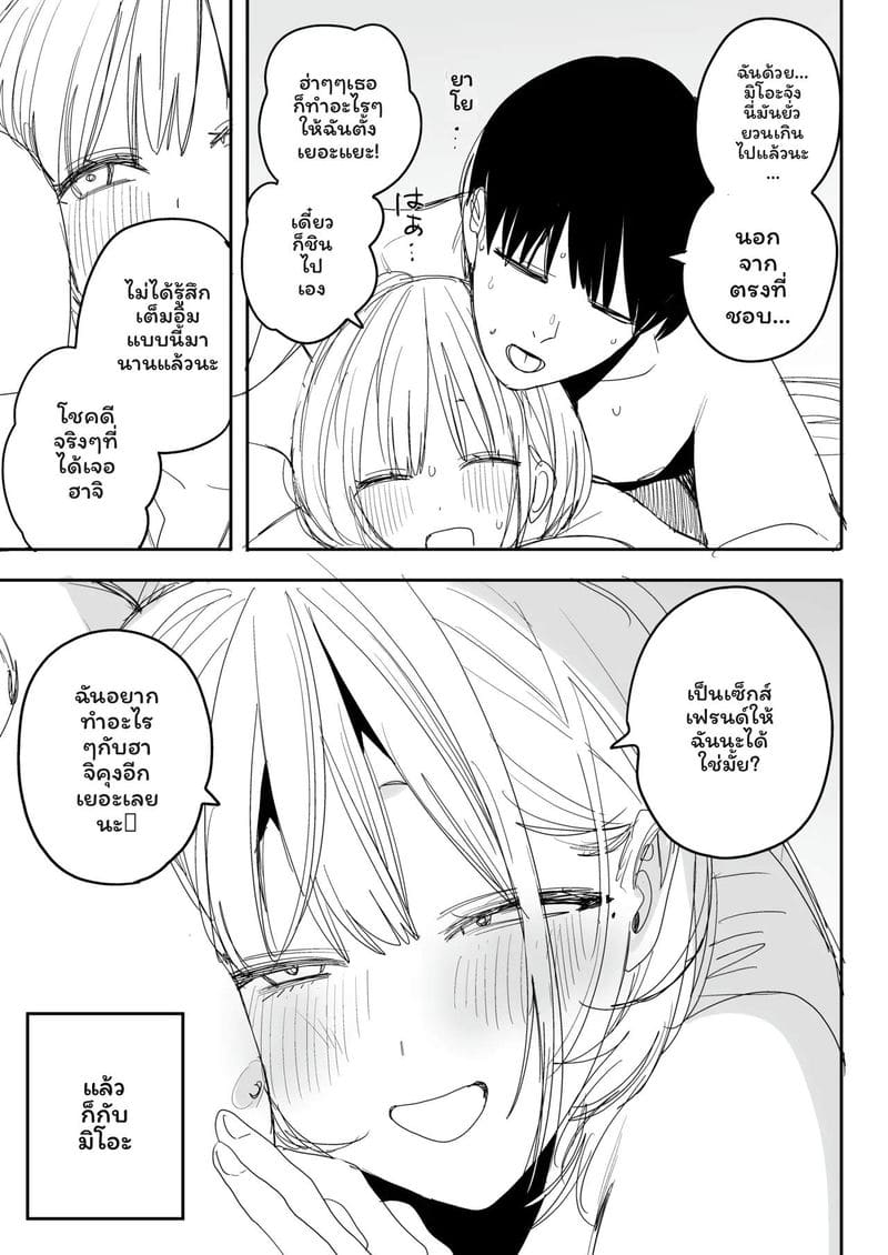 อดีตเซ็กส์เพื่อน... แต่งงานไปแล้วเงี่ยน ภาพ 22