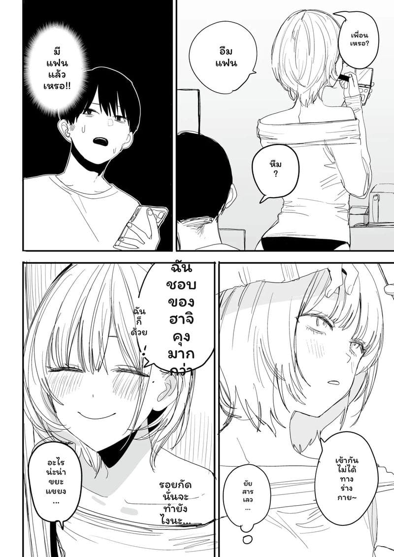 อดีตเซ็กส์เพื่อน... แต่งงานไปแล้วเงี่ยน ภาพ 31