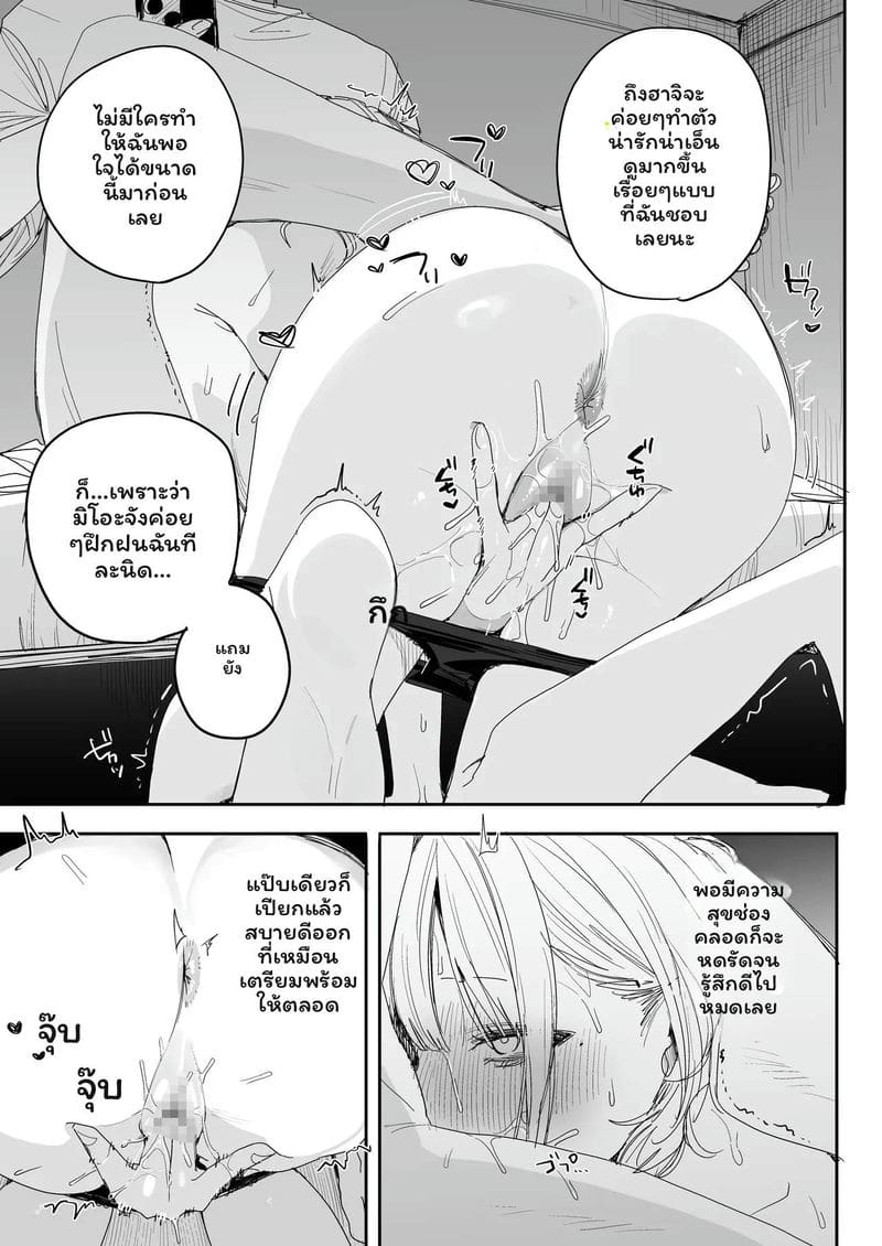 อดีตเซ็กส์เพื่อน... แต่งงานไปแล้วเงี่ยน ภาพ 32