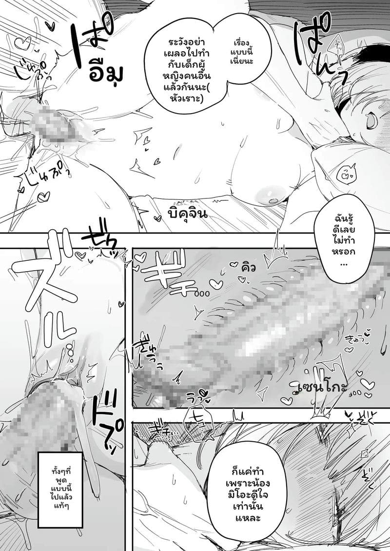 อดีตเซ็กส์เพื่อน... แต่งงานไปแล้วเงี่ยน ภาพ 33