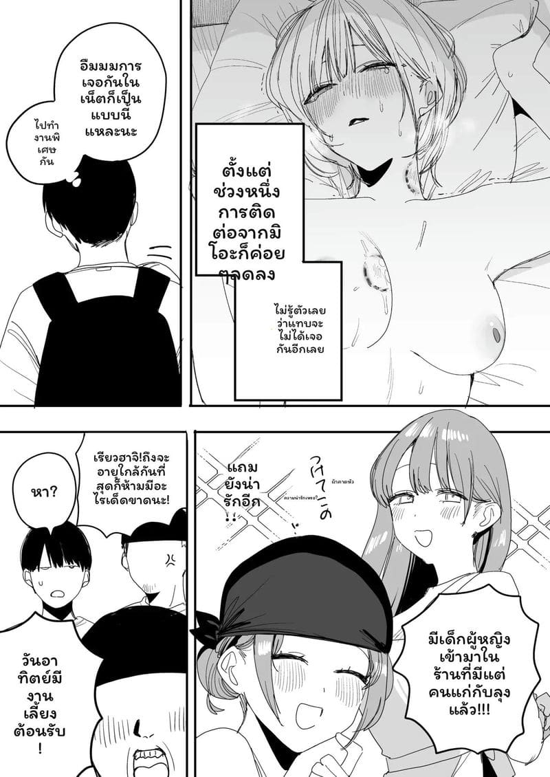 อดีตเซ็กส์เพื่อน... แต่งงานไปแล้วเงี่ยน ภาพ 34