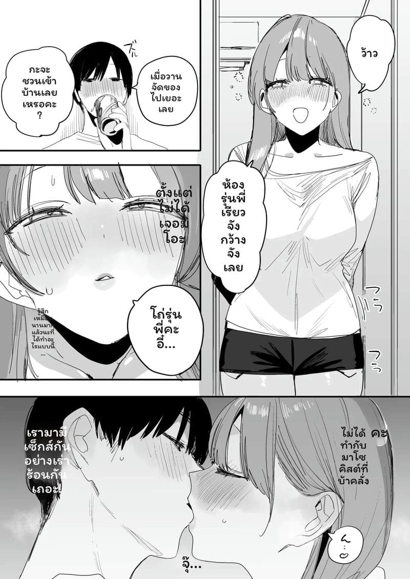 อดีตเซ็กส์เพื่อน... แต่งงานไปแล้วเงี่ยน ภาพ 35