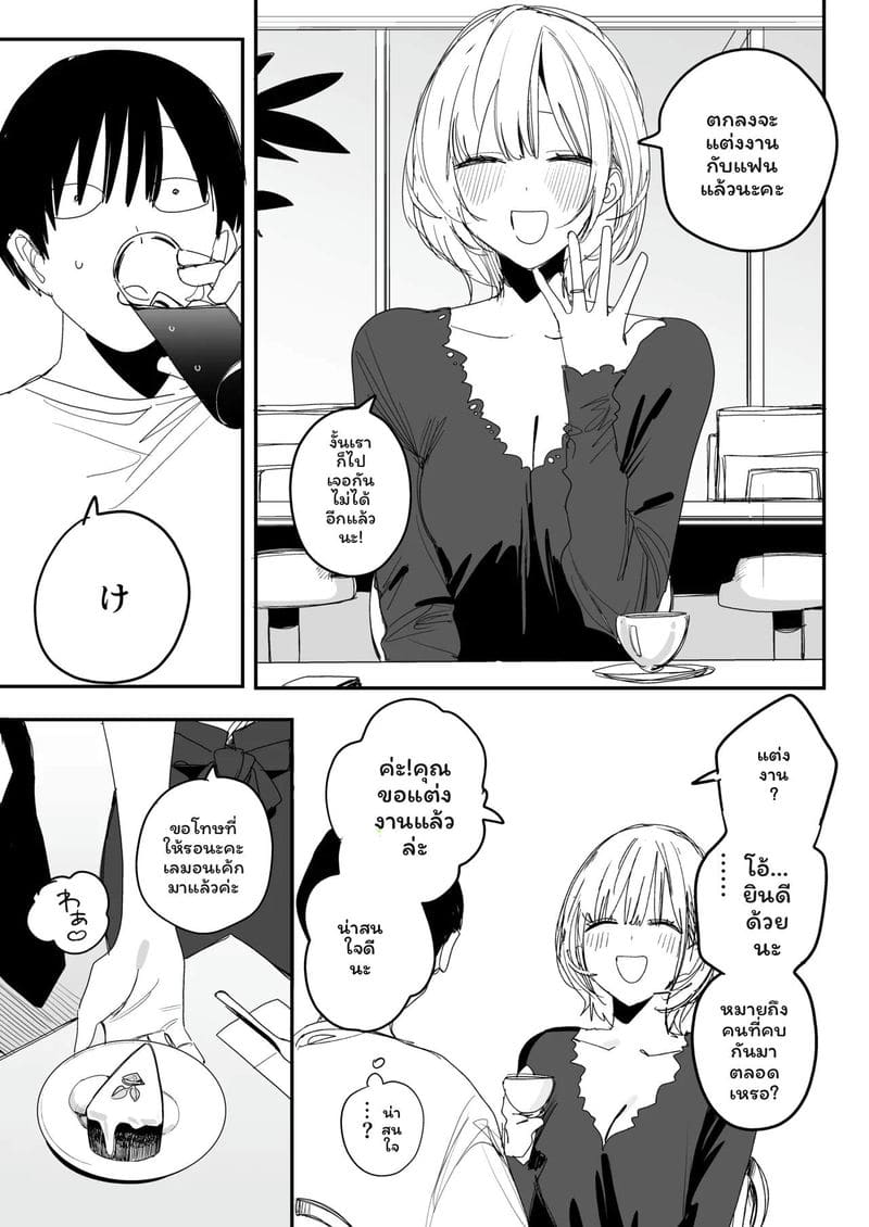 อดีตเซ็กส์เพื่อน... แต่งงานไปแล้วเงี่ยน ภาพ 38