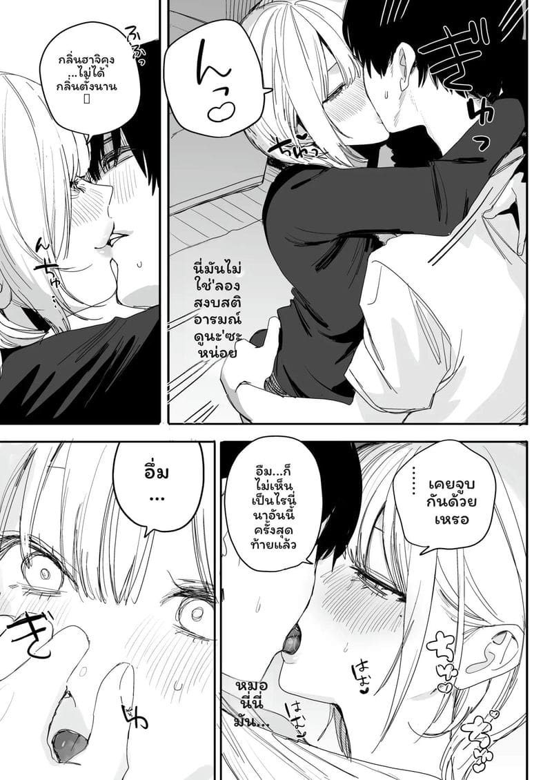 อดีตเซ็กส์เพื่อน... แต่งงานไปแล้วเงี่ยน ภาพ 40