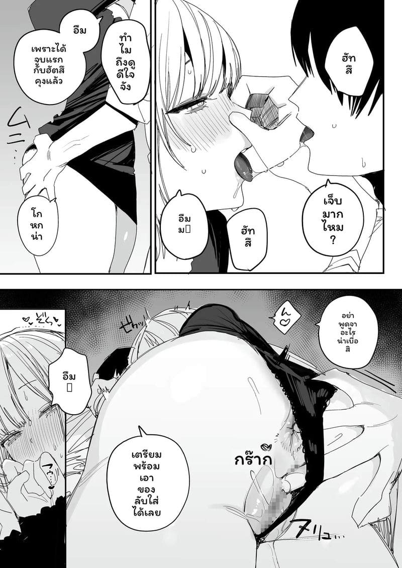 อดีตเซ็กส์เพื่อน... แต่งงานไปแล้วเงี่ยน ภาพ 42