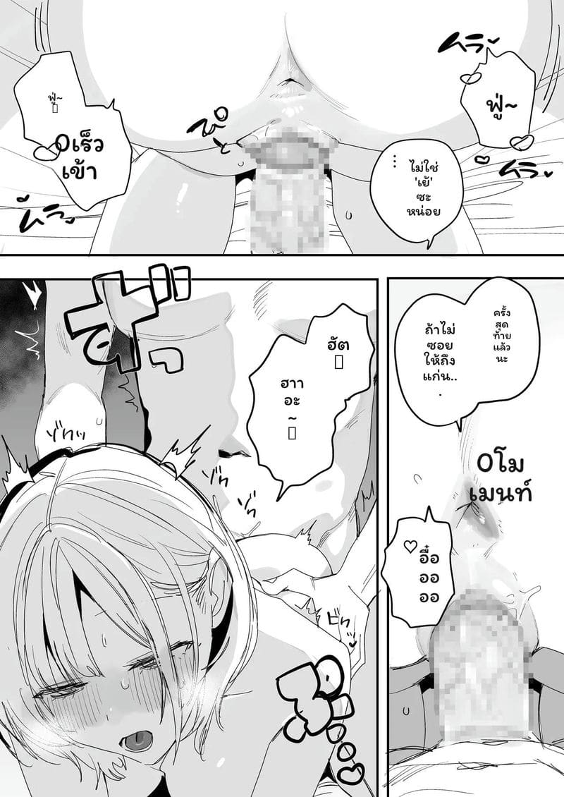 อดีตเซ็กส์เพื่อน... แต่งงานไปแล้วเงี่ยน ภาพ 47