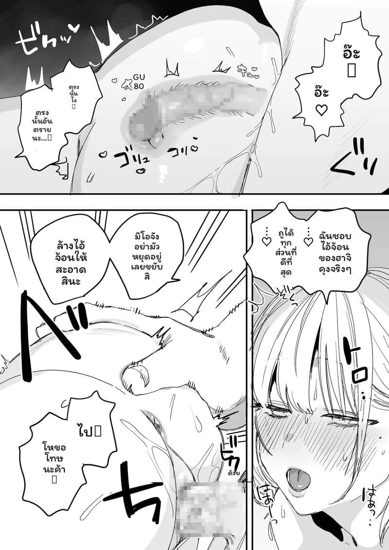 อดีตเซ็กส์เพื่อน... แต่งงานไปแล้วเงี่ยน ภาพ 48