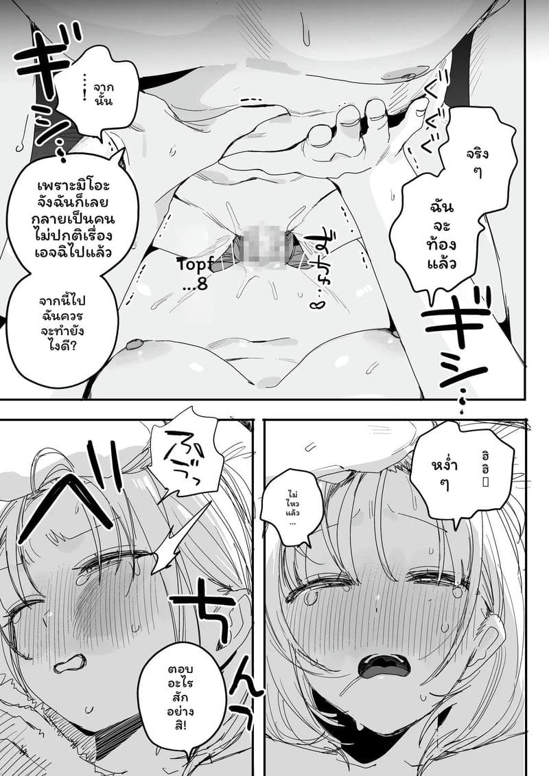 อดีตเซ็กส์เพื่อน... แต่งงานไปแล้วเงี่ยน ภาพ 62