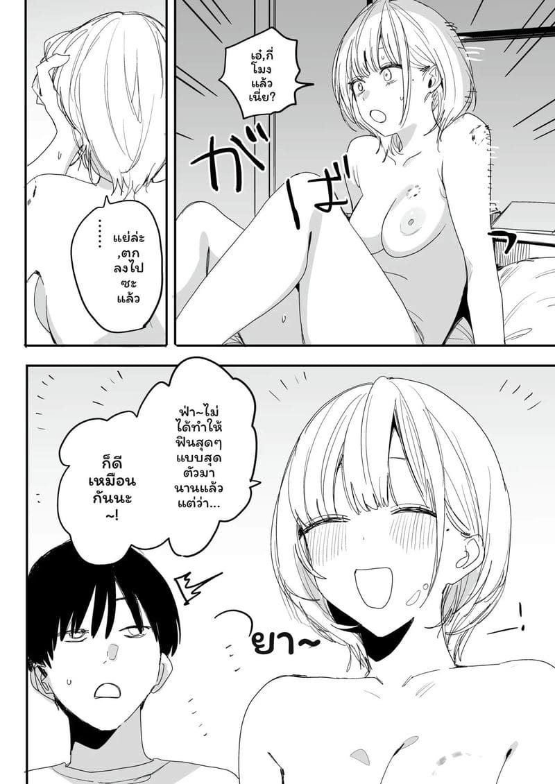 อดีตเซ็กส์เพื่อน... แต่งงานไปแล้วเงี่ยน ภาพ 67