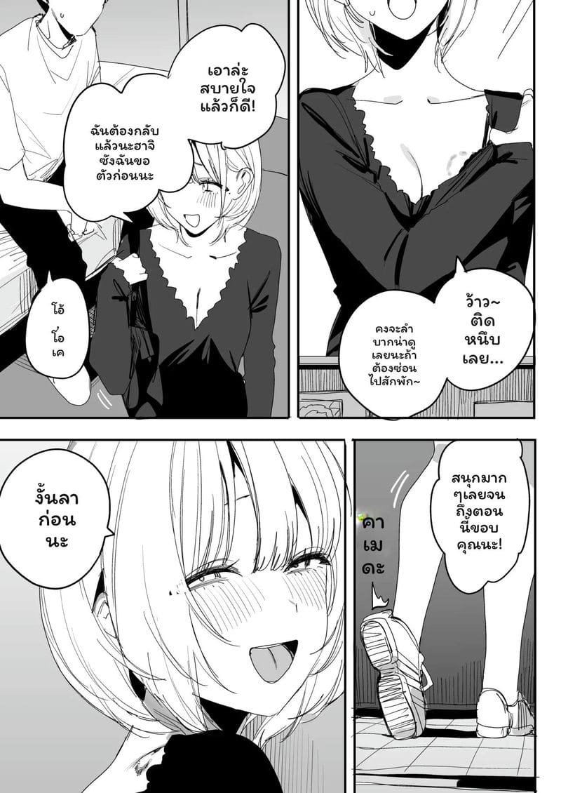 อดีตเซ็กส์เพื่อน... แต่งงานไปแล้วเงี่ยน ภาพ 68