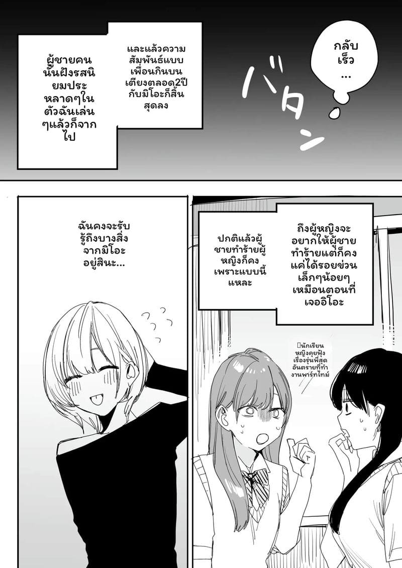 อดีตเซ็กส์เพื่อน... แต่งงานไปแล้วเงี่ยน ภาพ 69