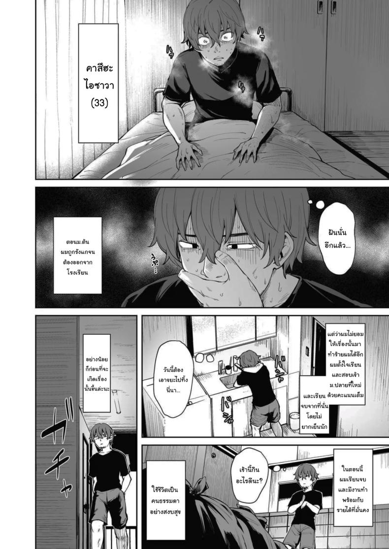 ฝันร้ายที่แก้ได้ ภาพ 2