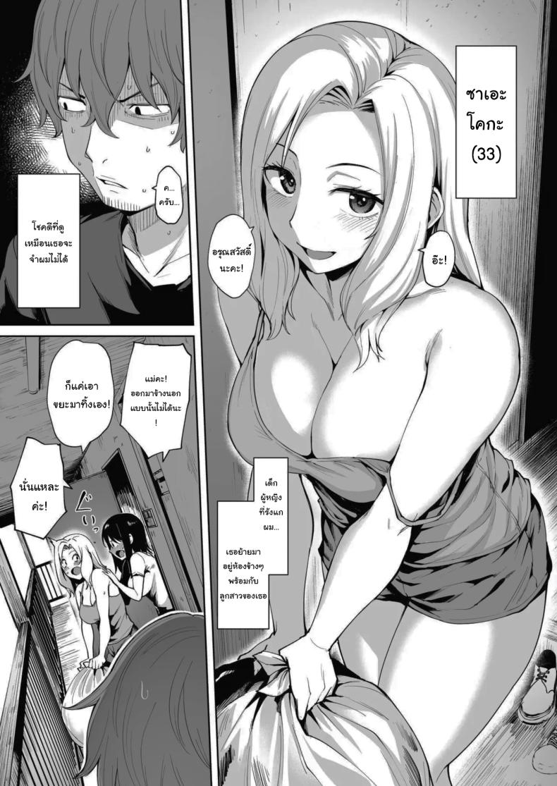 ฝันร้ายที่แก้ได้ ภาพ 3