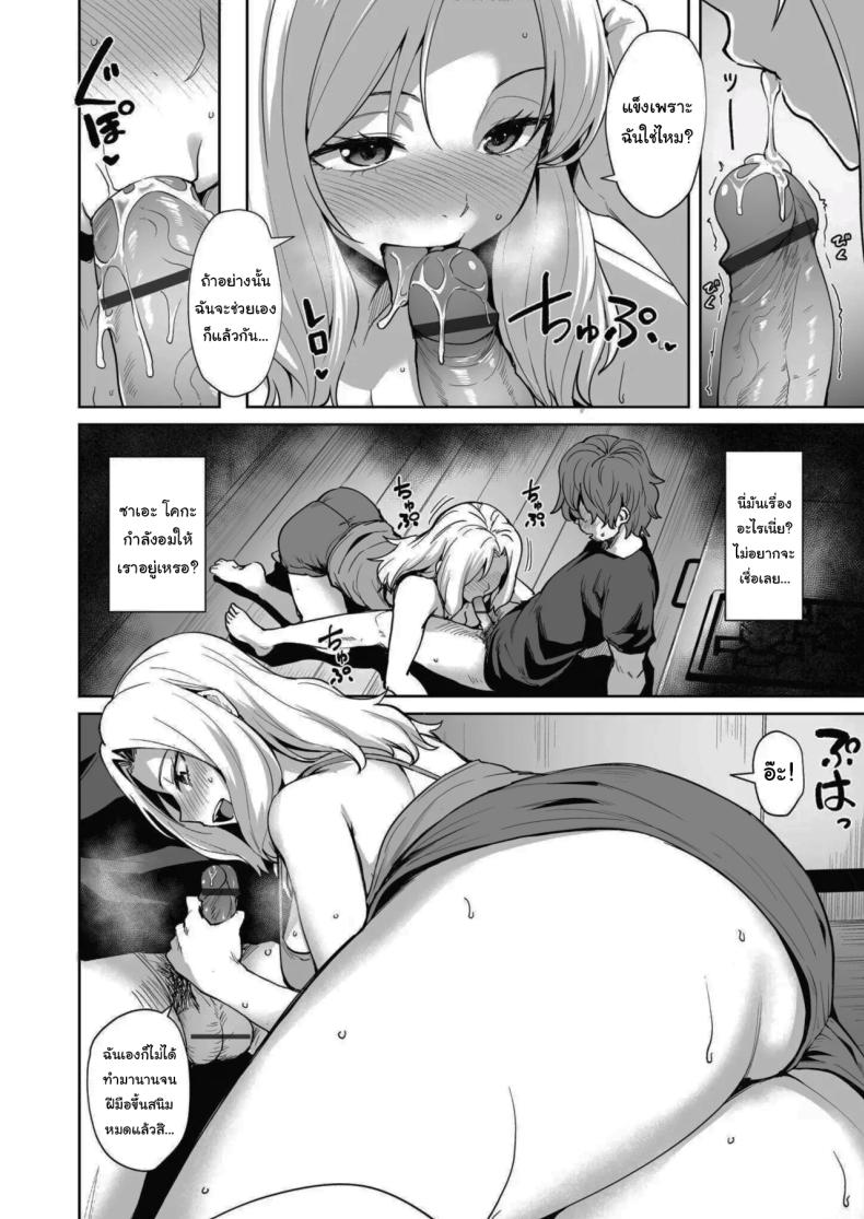 ฝันร้ายที่แก้ได้ ภาพ 12