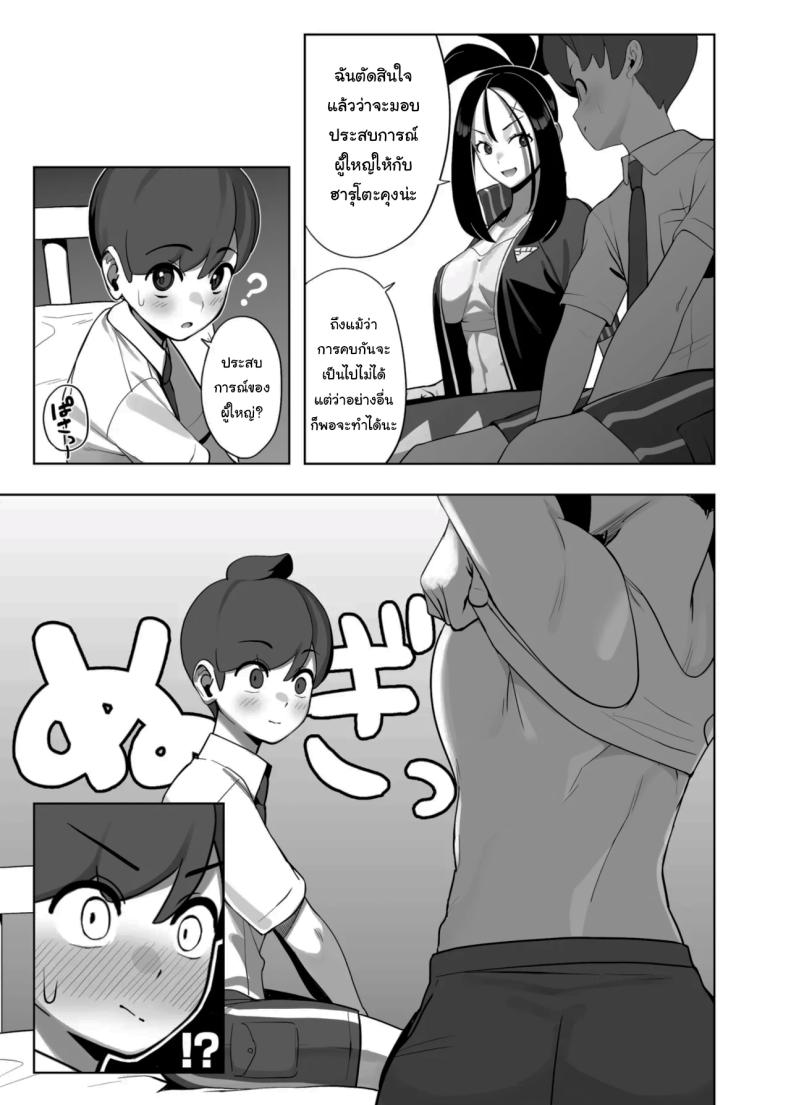 คบไม่ได้แต่มาเรียนก่อนได้นะ ภาพ 4