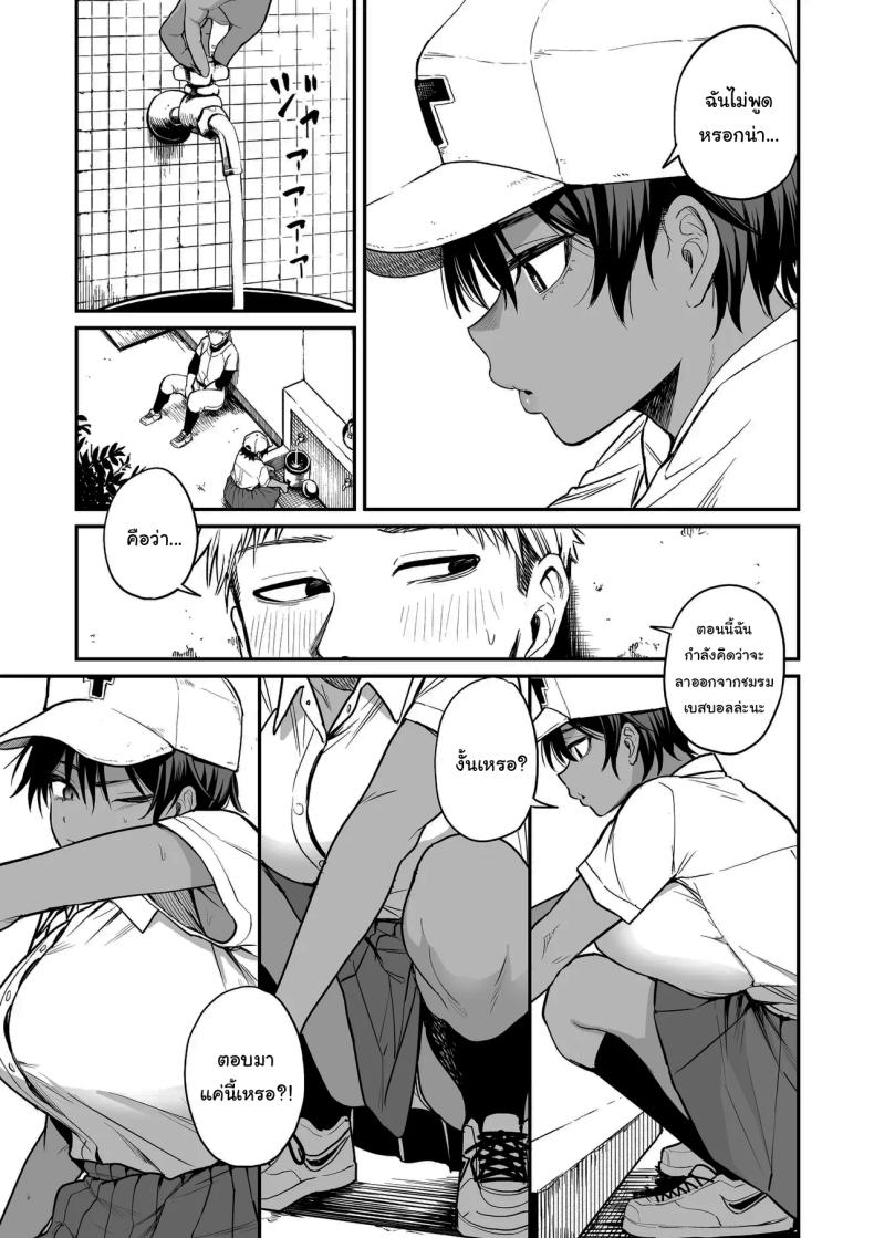 ความลับของผู้จัดการทีม ภาพ 3