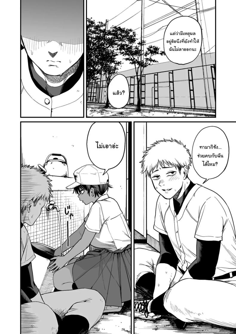 ความลับของผู้จัดการทีม ภาพ 4