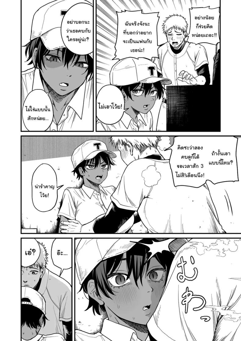 ความลับของผู้จัดการทีม ภาพ 5