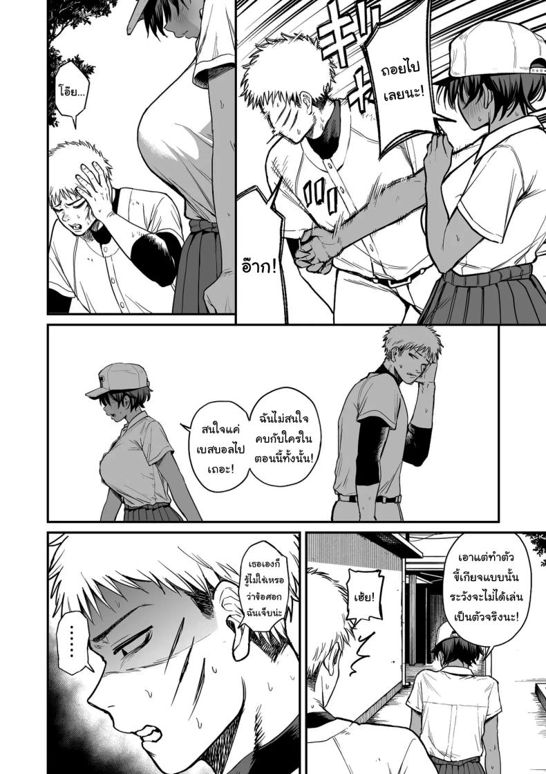 ความลับของผู้จัดการทีม ภาพ 6