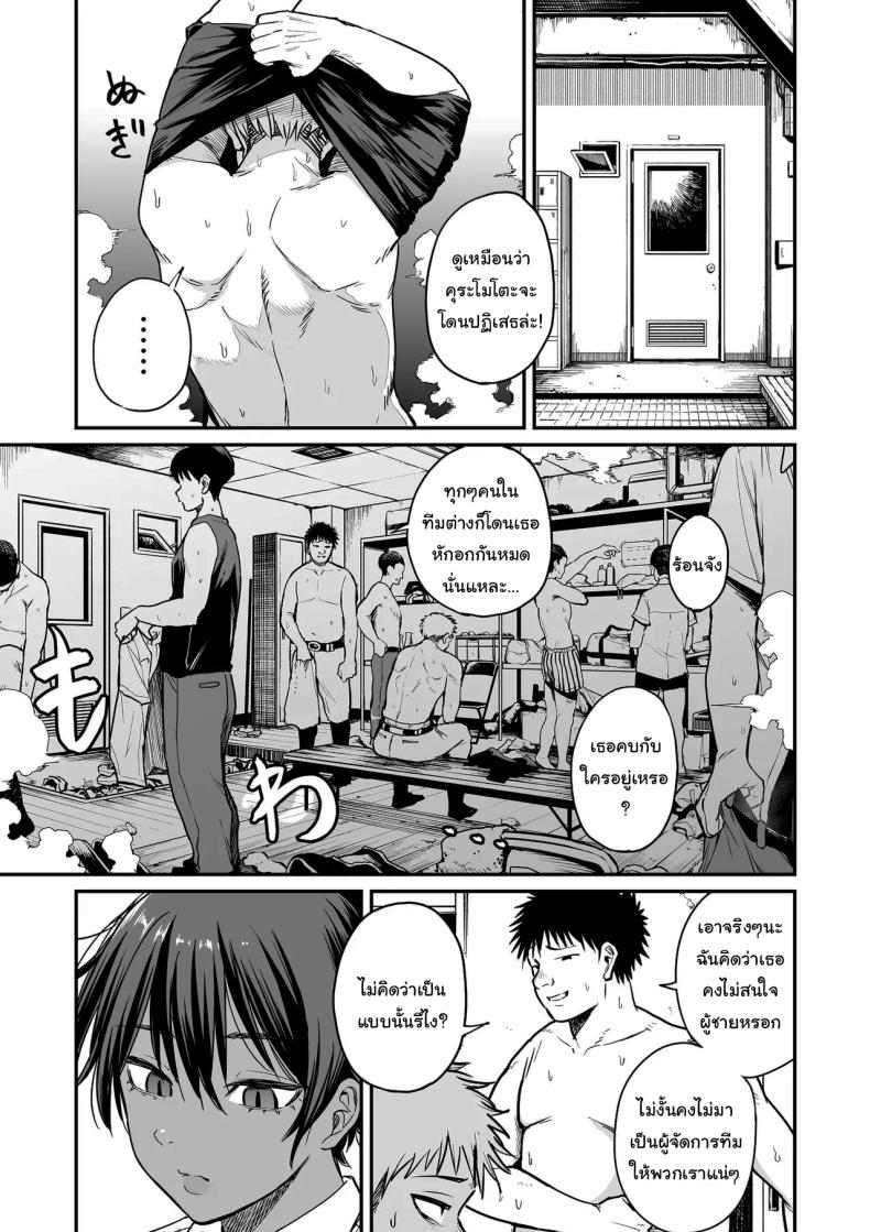 ความลับของผู้จัดการทีม ภาพ 7