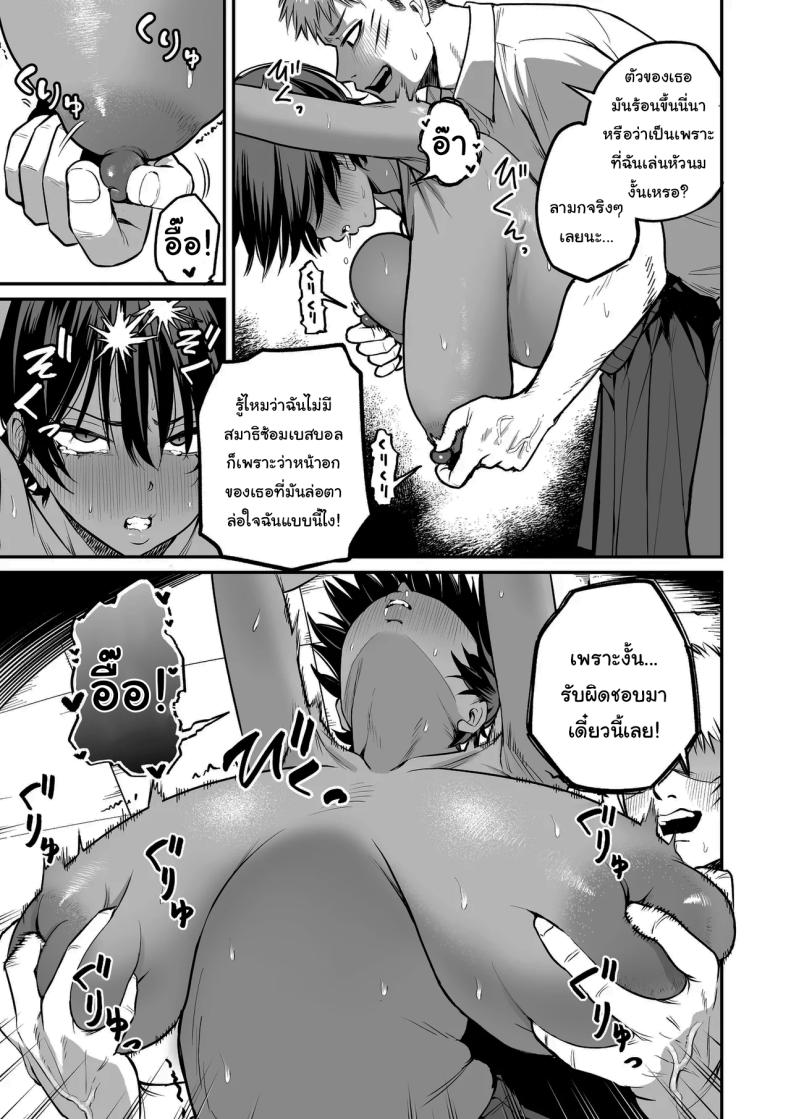 ความลับของผู้จัดการทีม ภาพ 19