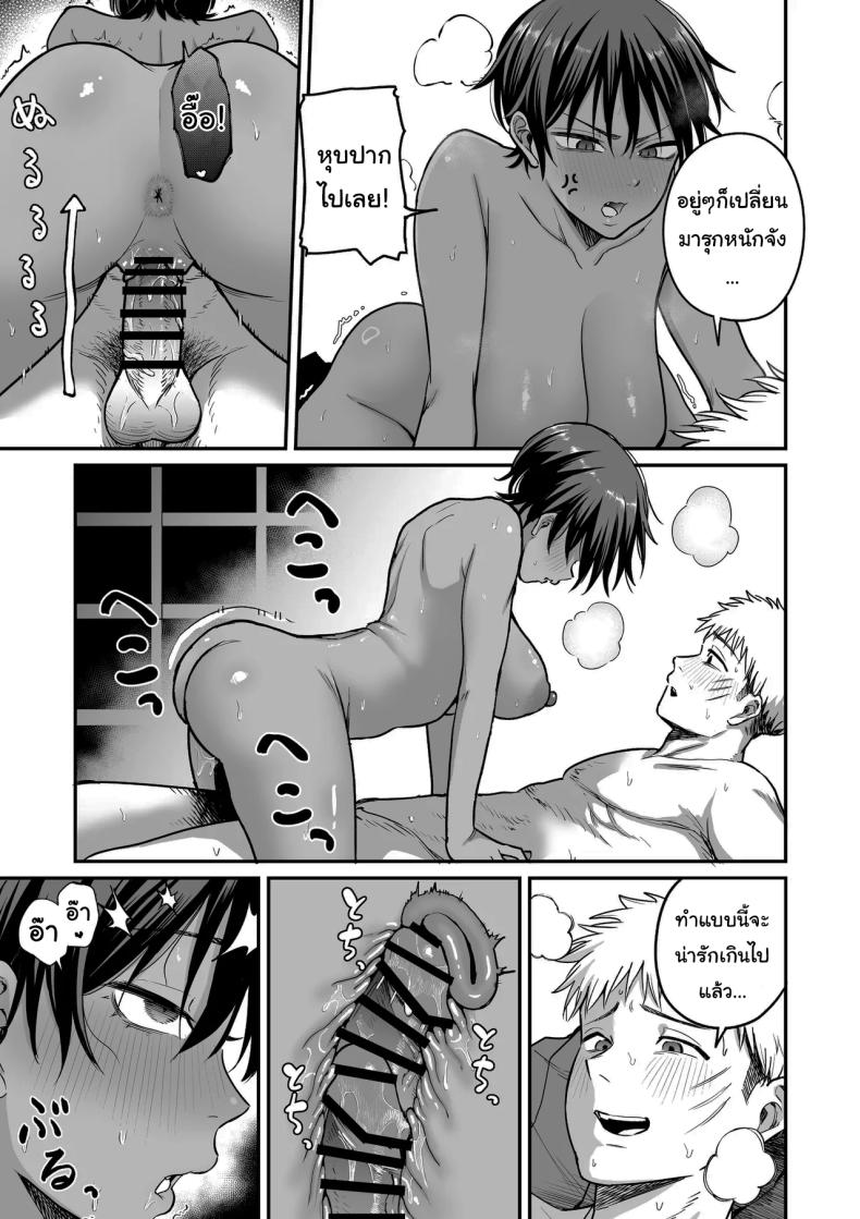 ความลับของผู้จัดการทีม ภาพ 37