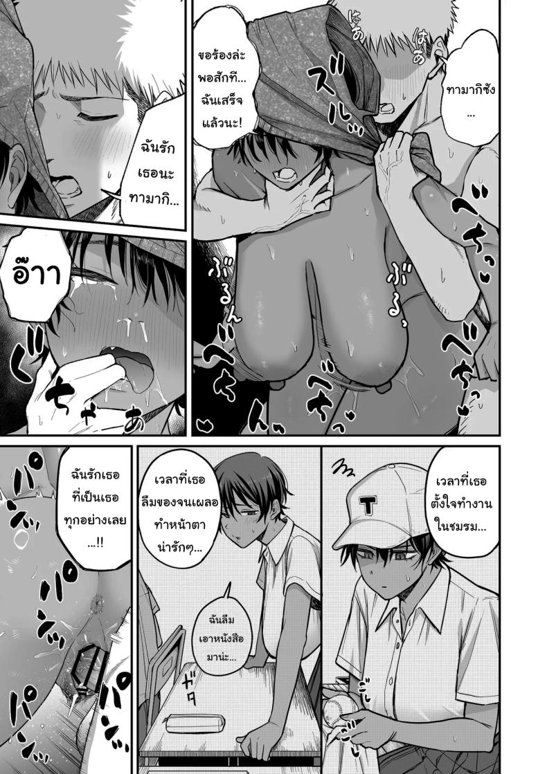 ความลับของผู้จัดการทีม ภาพ 47