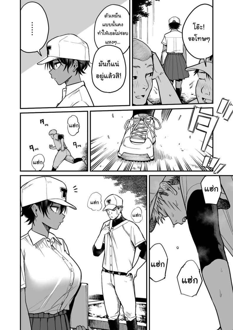 ความลับของผู้จัดการทีม ภาพ 52