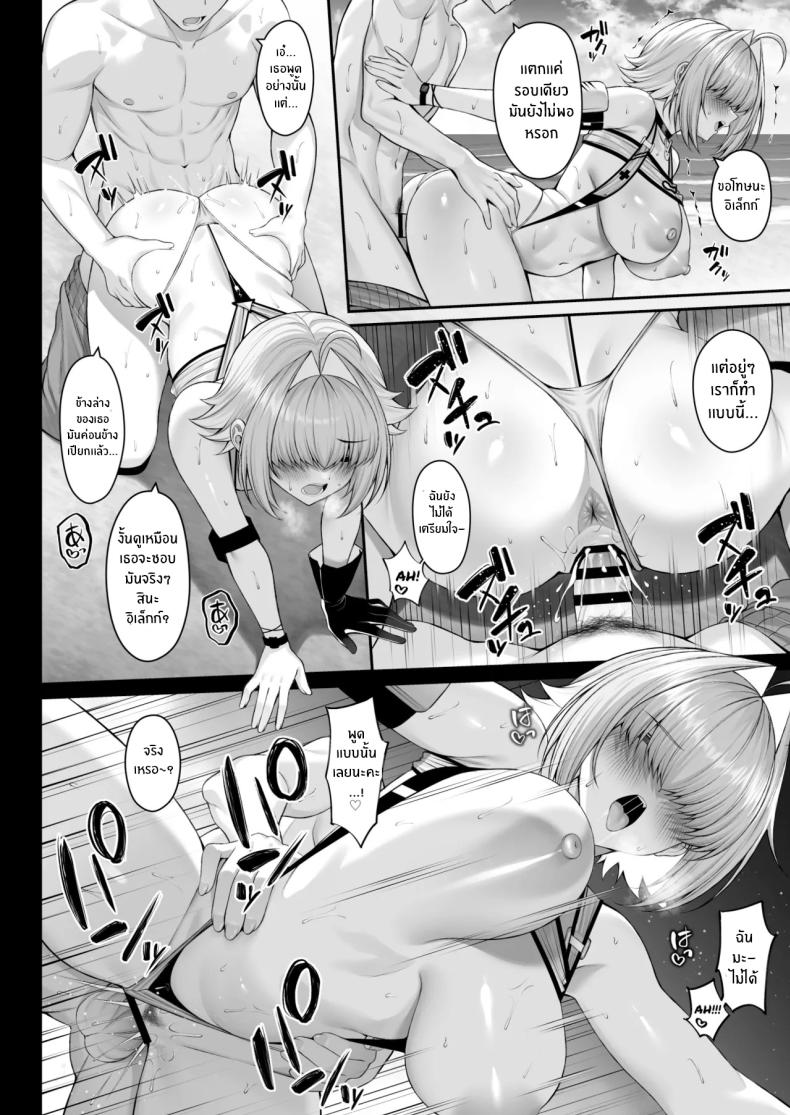 สัญญาณไฟฟ้าสำหรับเราสอง ภาพ 12