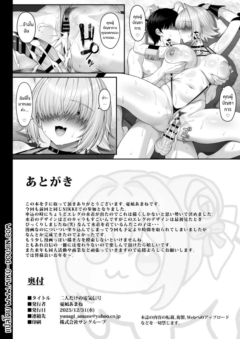 สัญญาณไฟฟ้าสำหรับเราสอง ภาพ 22