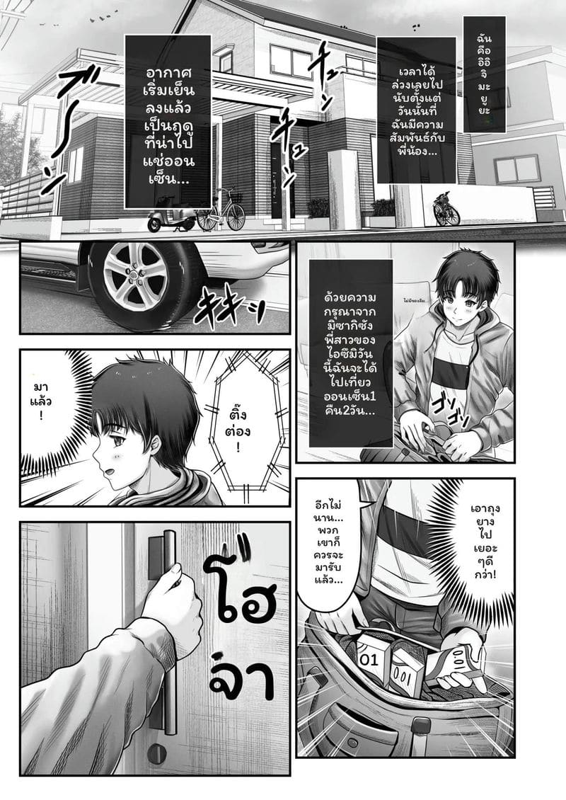 พี่น้อง... โดนเย็ดที่ออนเซ็น ภาพ 48