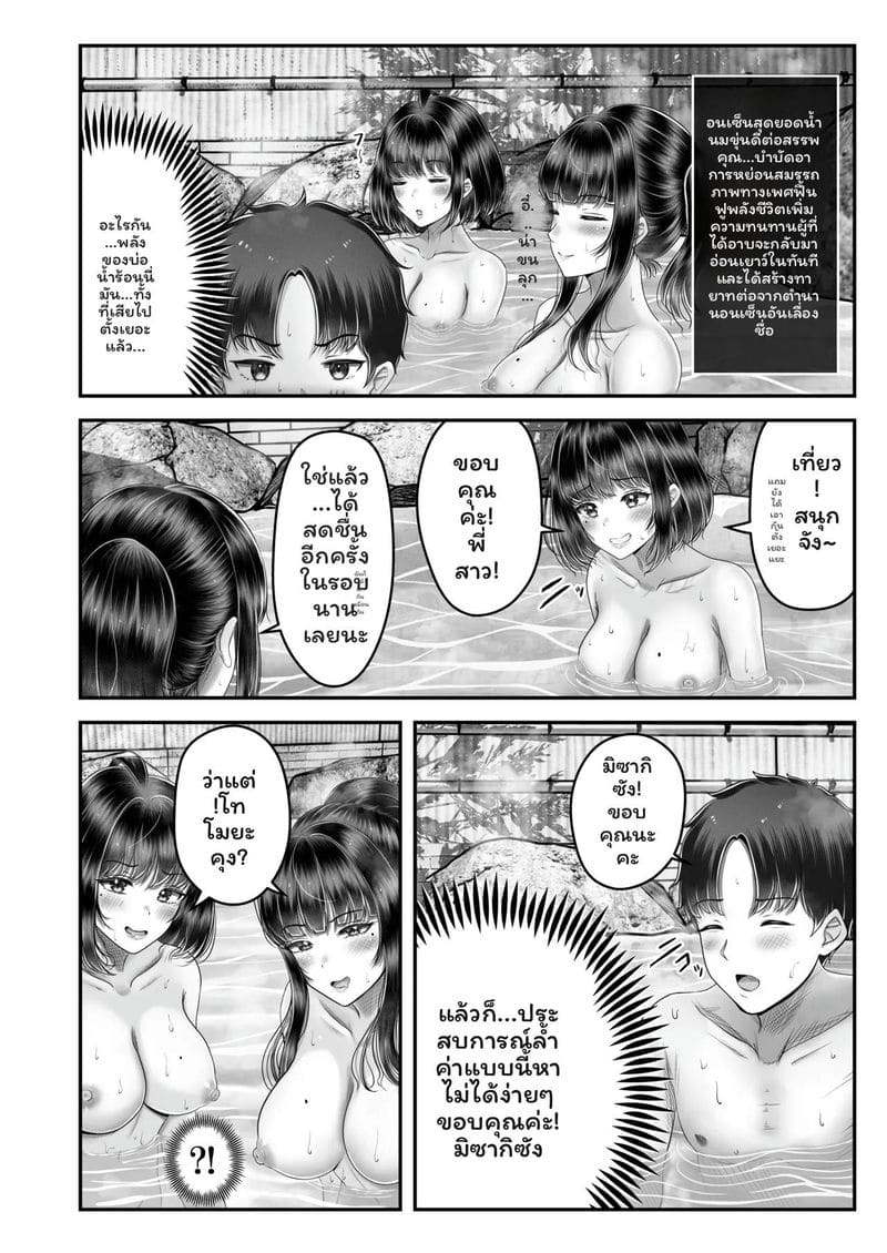 พี่น้อง... โดนเย็ดที่ออนเซ็น ภาพ 81