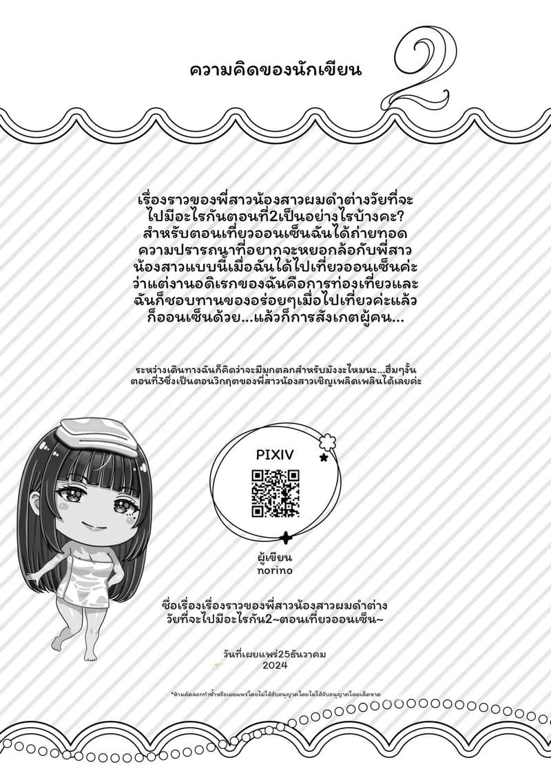 พี่น้อง... โดนเย็ดที่ออนเซ็น ภาพ 84