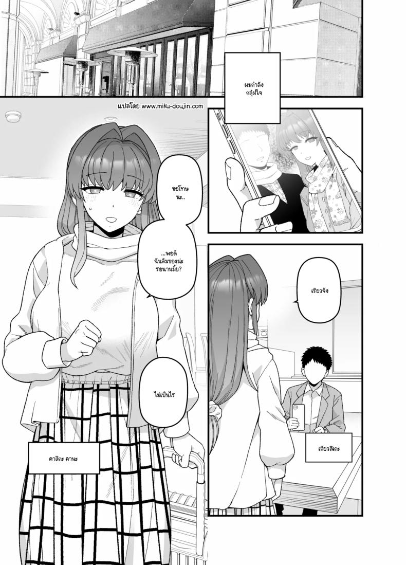 จะเป็นยังไงหากผมให้เธอไปมีอะไรกับผู้ชายคนอื่น ภาพ 1