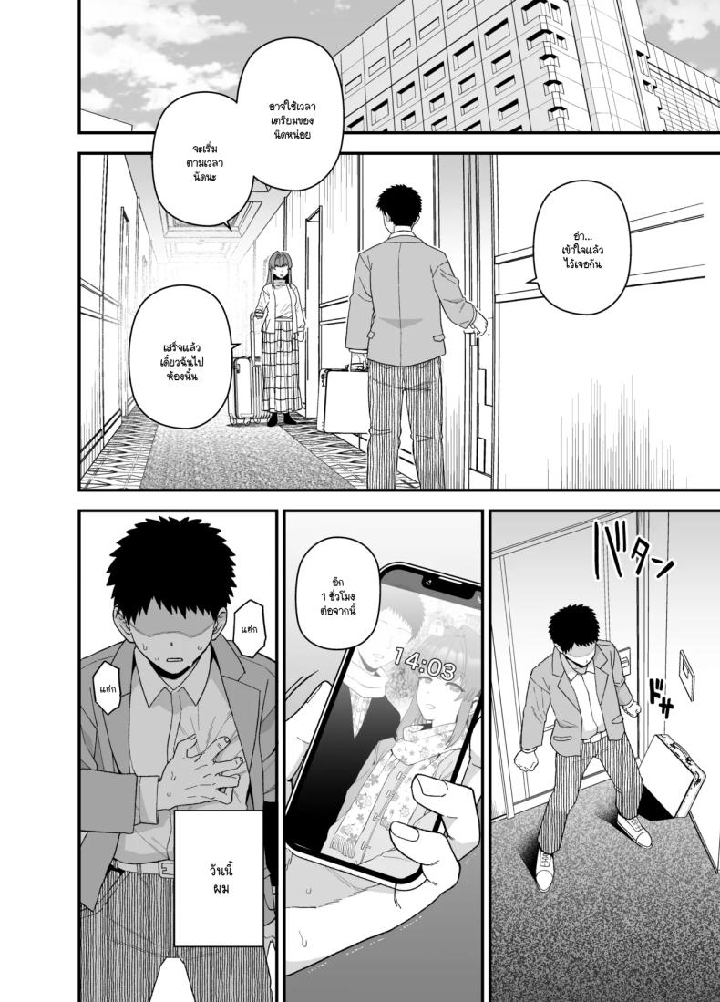 จะเป็นยังไงหากผมให้เธอไปมีอะไรกับผู้ชายคนอื่น ภาพ 4