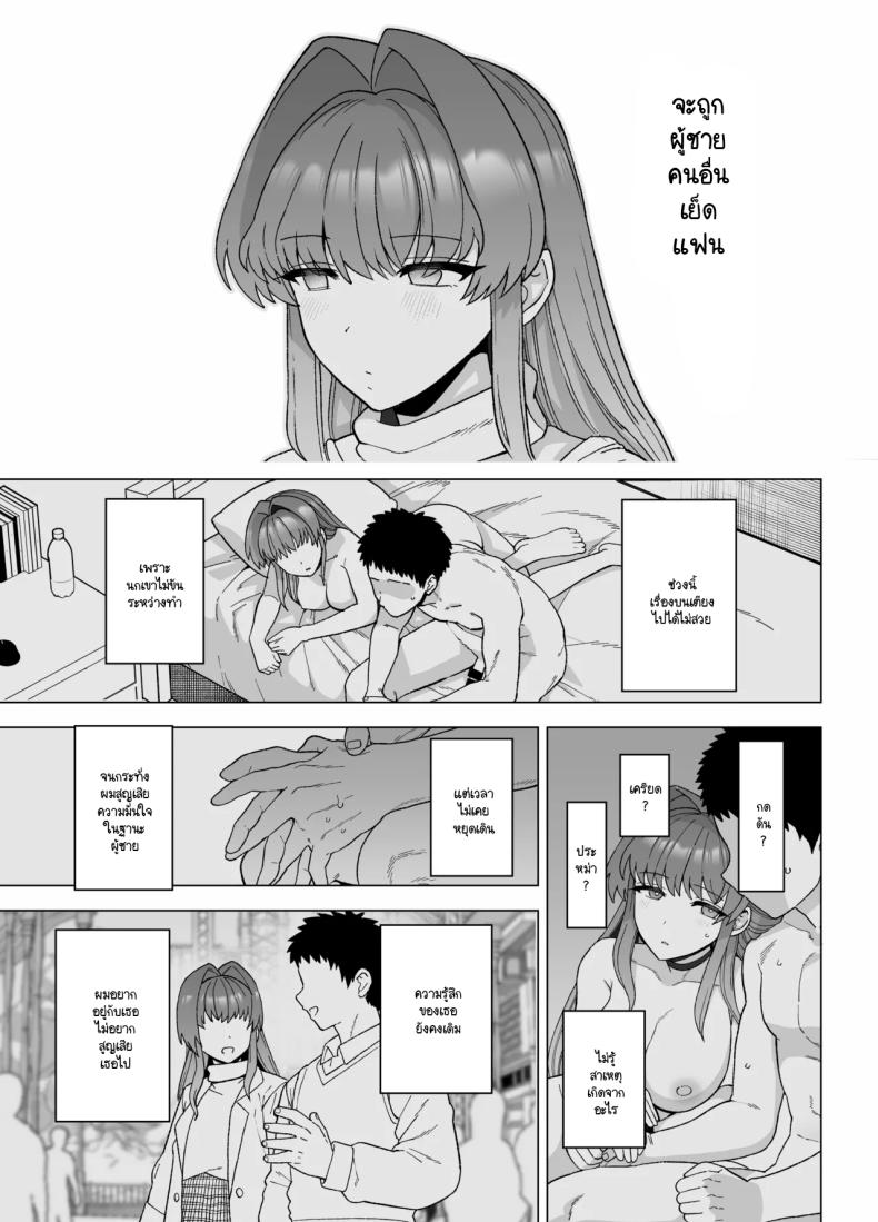 จะเป็นยังไงหากผมให้เธอไปมีอะไรกับผู้ชายคนอื่น ภาพ 5