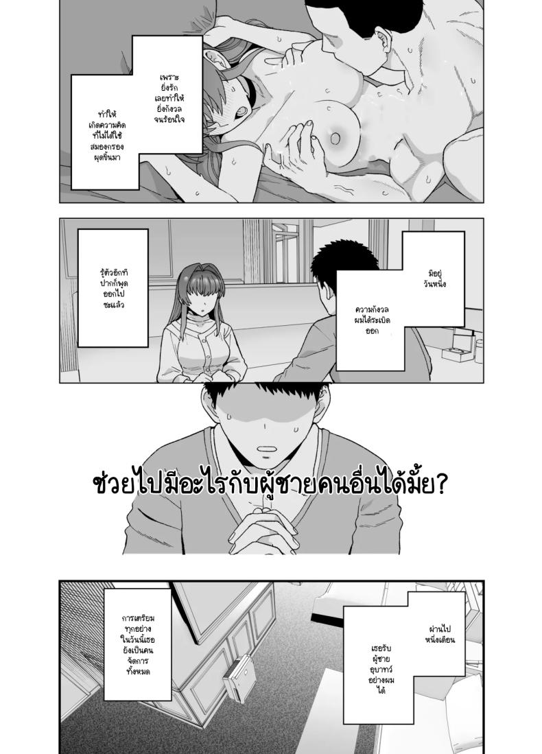 จะเป็นยังไงหากผมให้เธอไปมีอะไรกับผู้ชายคนอื่น ภาพ 6