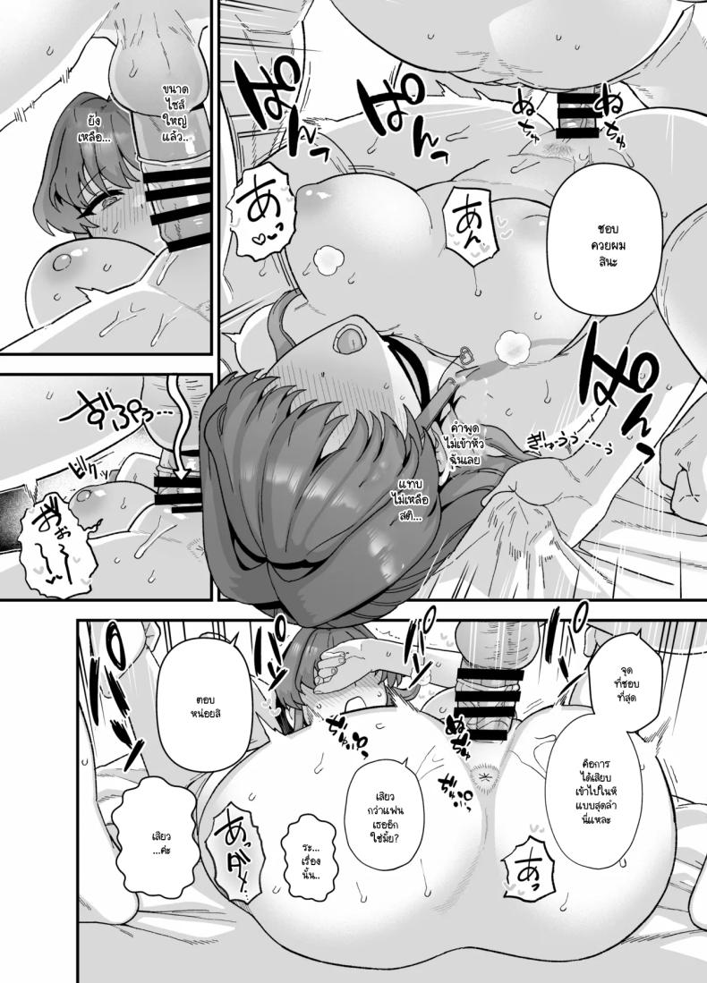 จะเป็นยังไงหากผมให้เธอไปมีอะไรกับผู้ชายคนอื่น ภาพ 20