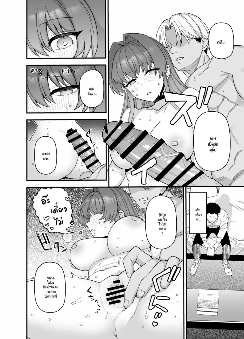 จะเป็นยังไงหากผมให้เธอไปมีอะไรกับผู้ชายคนอื่น ภาพ 24