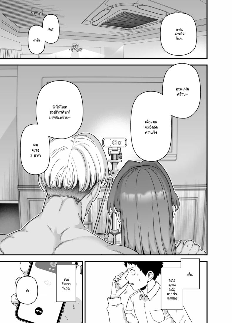 จะเป็นยังไงหากผมให้เธอไปมีอะไรกับผู้ชายคนอื่น ภาพ 25