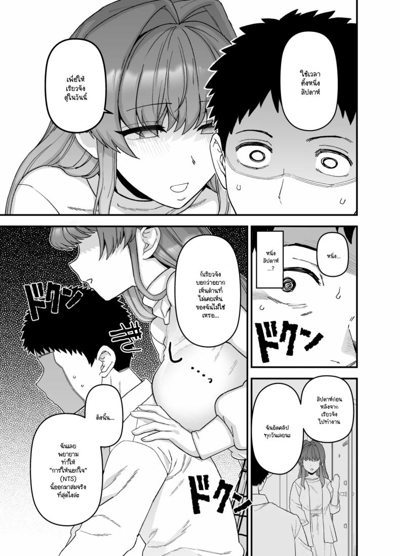 จะเป็นยังไงหากผมให้เธอไปมีอะไรกับผู้ชายคนอื่น ภาพ 27