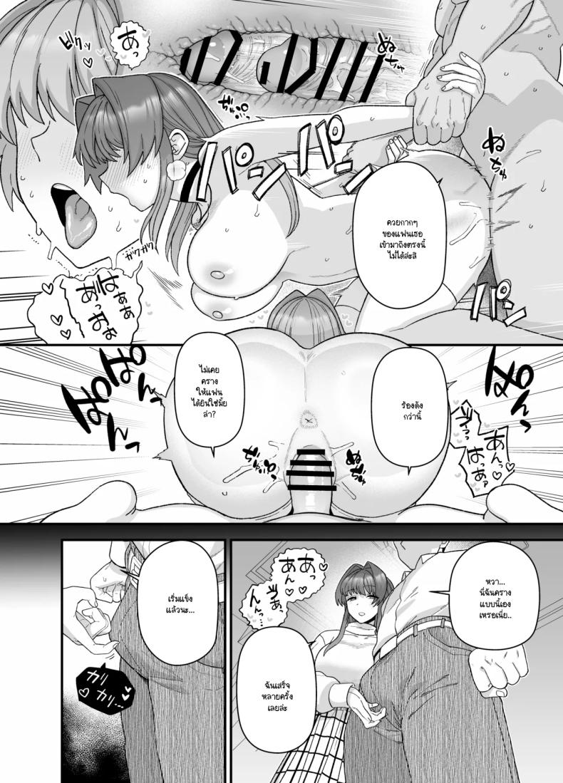 จะเป็นยังไงหากผมให้เธอไปมีอะไรกับผู้ชายคนอื่น ภาพ 30