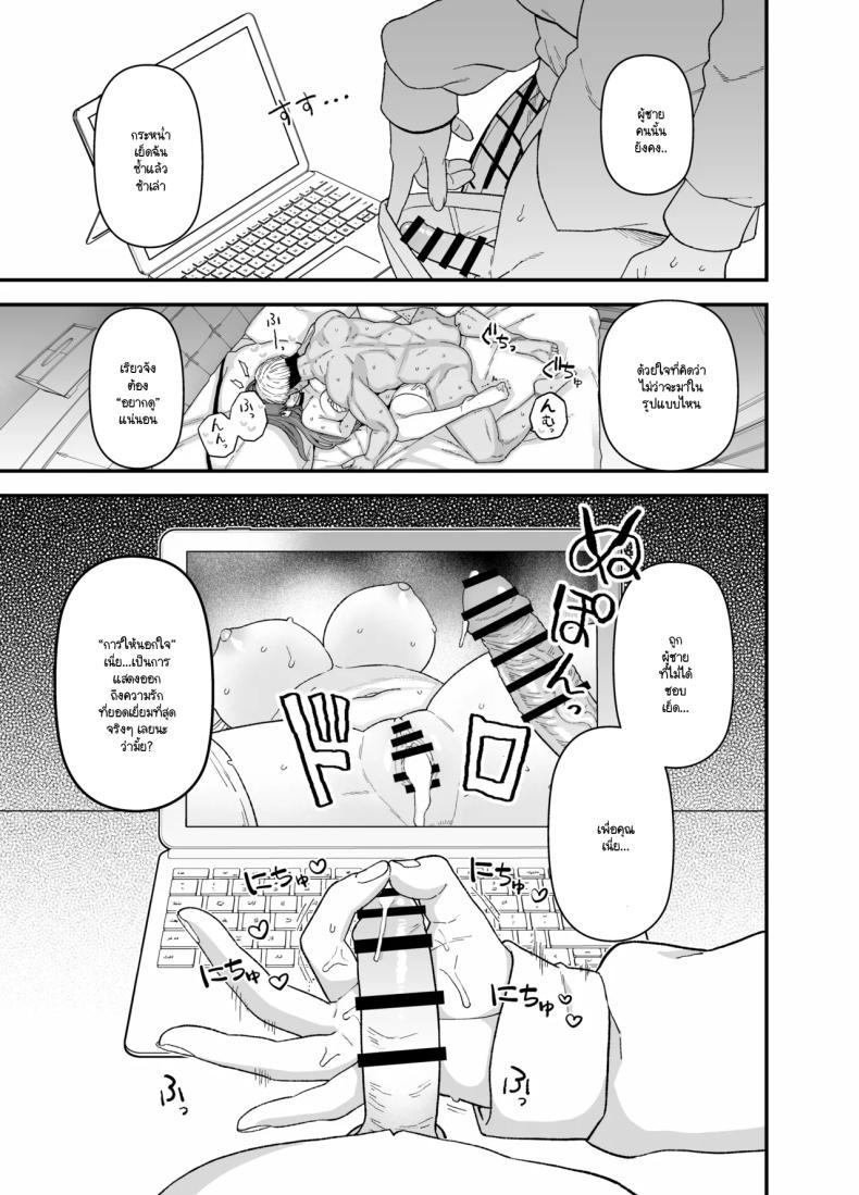 จะเป็นยังไงหากผมให้เธอไปมีอะไรกับผู้ชายคนอื่น ภาพ 33