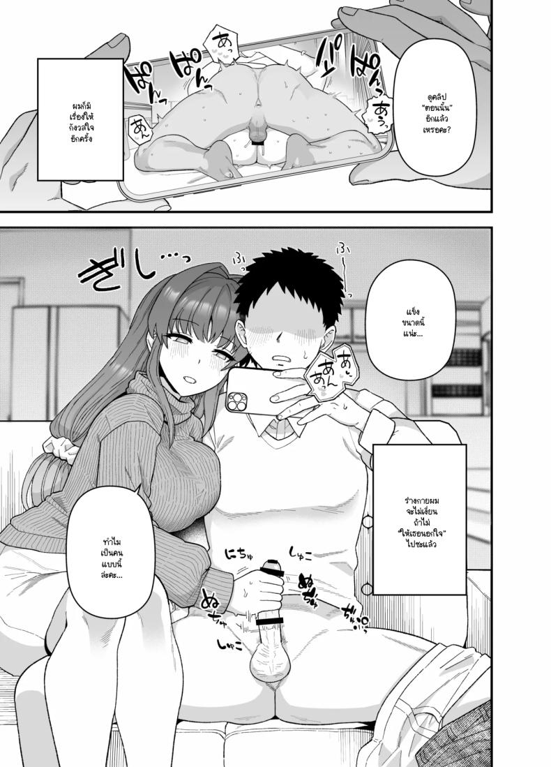 จะเป็นยังไงหากผมให้เธอไปมีอะไรกับผู้ชายคนอื่น ภาพ 45