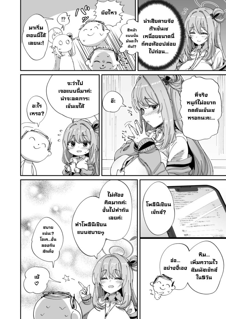 ลองโพลีนีเซียนเซ็กส์กับโนโนมิ ภาพ 2