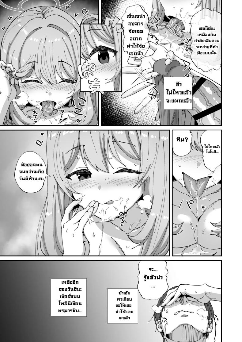 ลองโพลีนีเซียนเซ็กส์กับโนโนมิ ภาพ 5