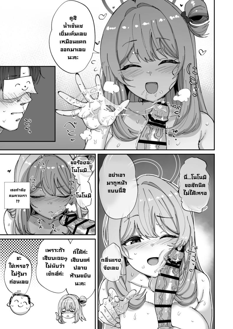 ลองโพลีนีเซียนเซ็กส์กับโนโนมิ ภาพ 11