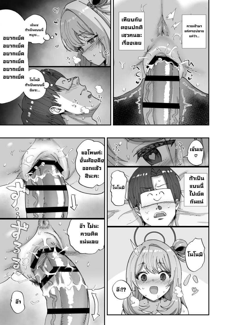 ลองโพลีนีเซียนเซ็กส์กับโนโนมิ ภาพ 13