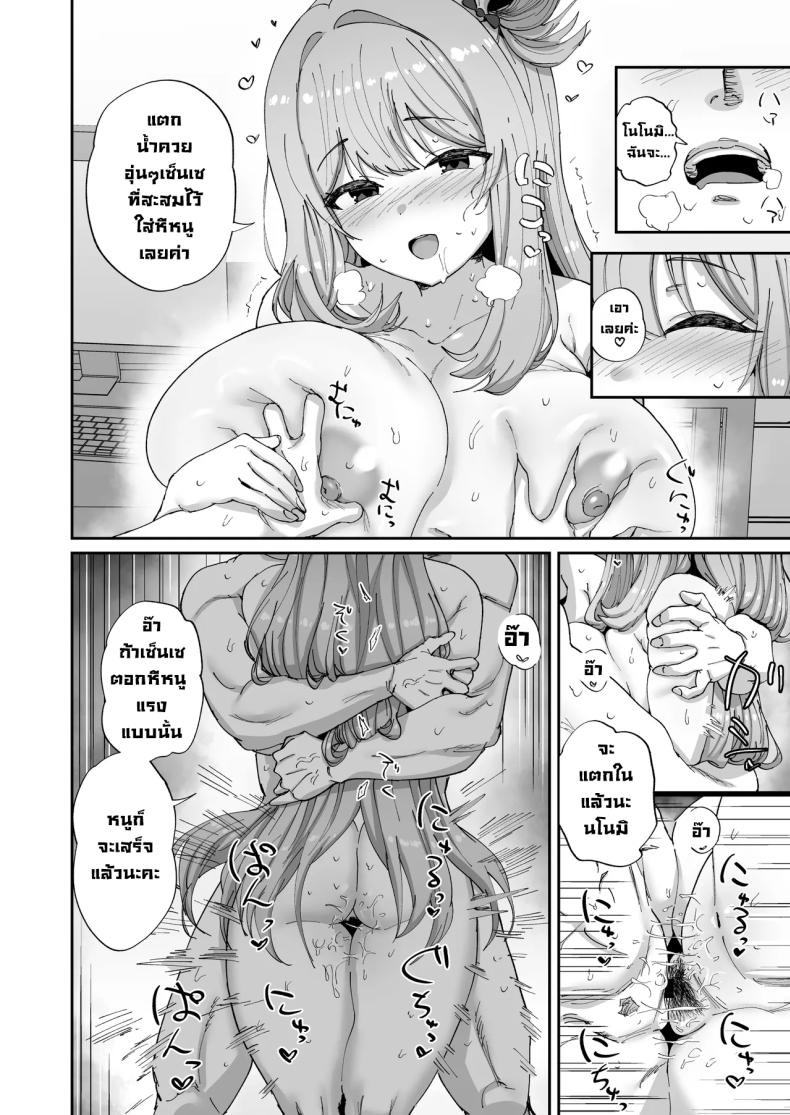 ลองโพลีนีเซียนเซ็กส์กับโนโนมิ ภาพ 20